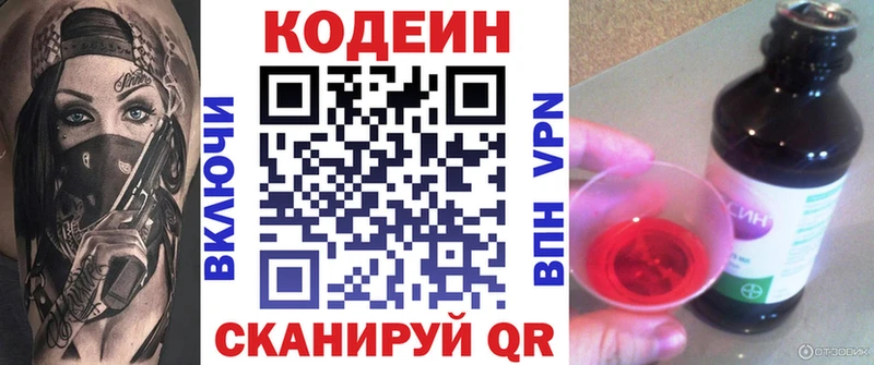 Codein напиток Lean (лин)  продажа наркотиков  Новотроицк 
